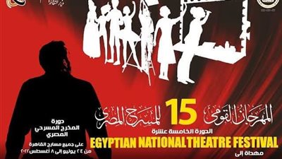 غدا.. المهرجان القومي للمسرح يعلن جوائز الدورة الـ15 بحضور وزيرة الثقافة