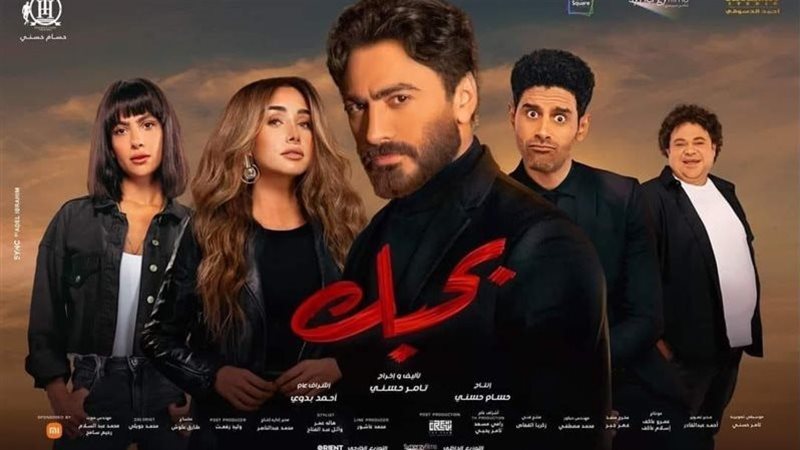 بوستر فيلم بحبك