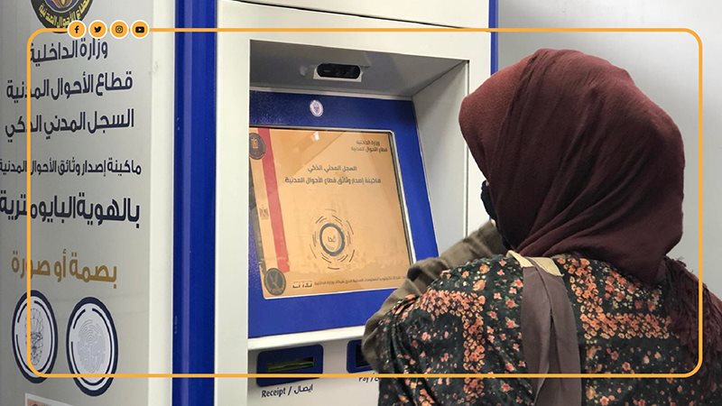 الاحوال المدنية 