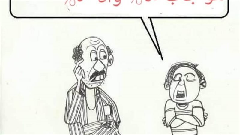 كاريكاتير فيتو
