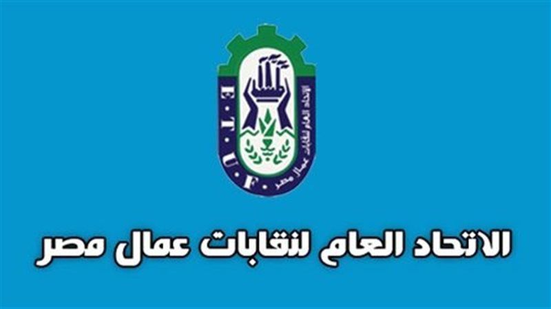  الاتحاد العام لنقابات