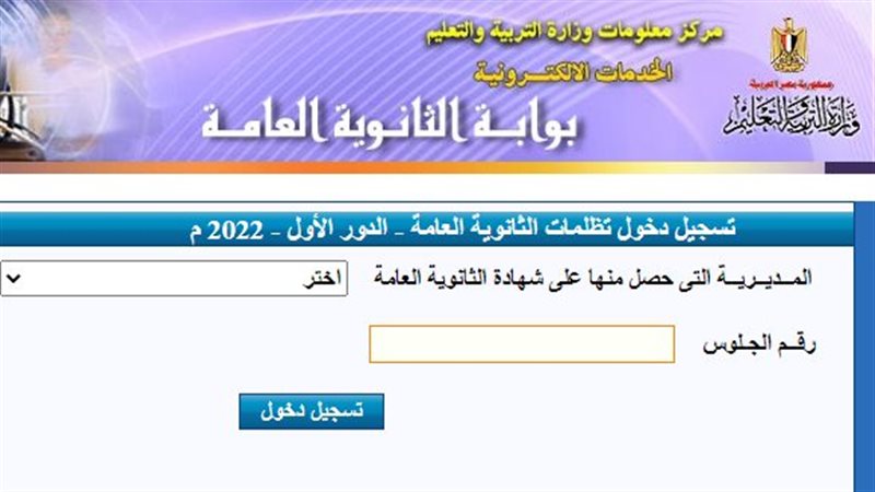 تظلمات الثانوية العامة