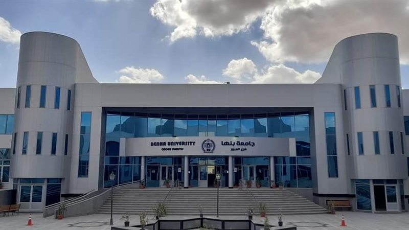 جامعة بنها الأهلية