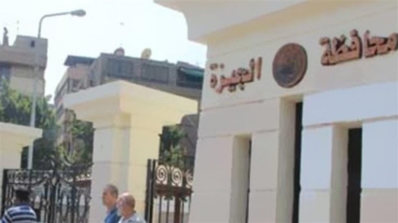 محافظة الجيزة