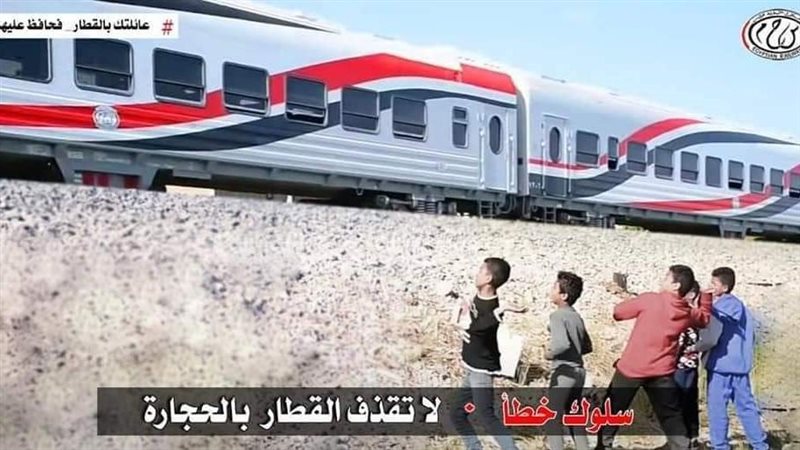 السكك الحديدية 