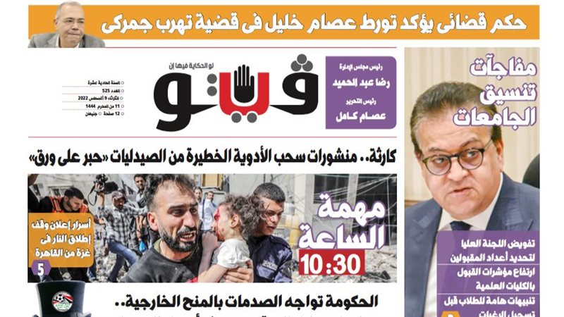 العدد الجديد من فيتو