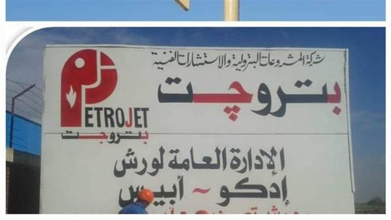 شعار ورش بتروجت في