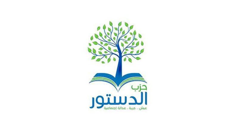 حزب الدستور،فيتو