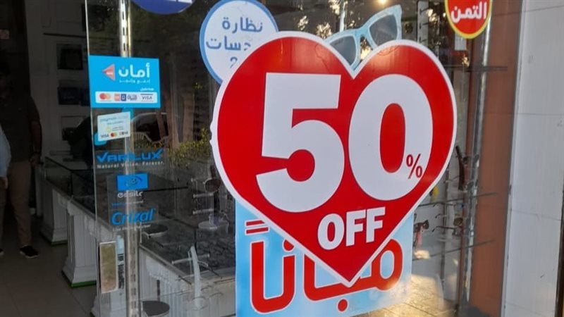 الأوكازيون الصيفي