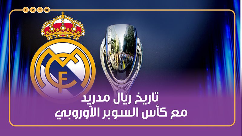 ريال مدريد