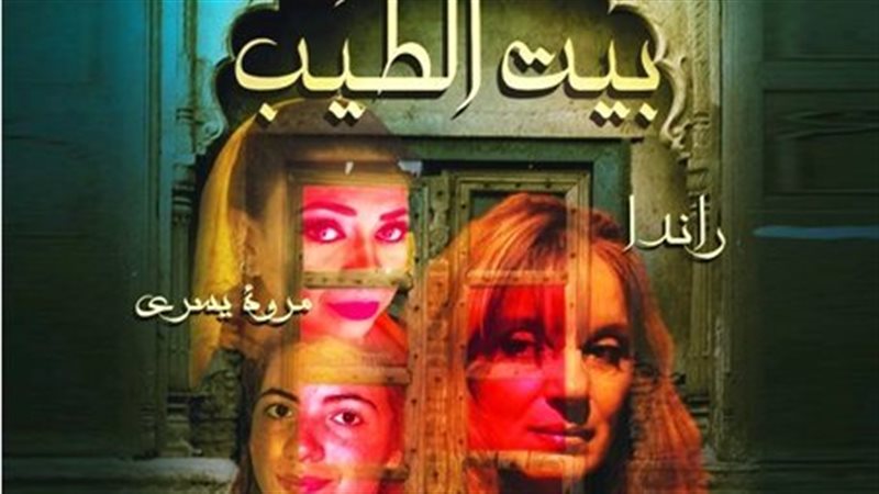 بيت الطيب