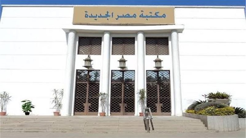 مكتبة مصر الجديدة