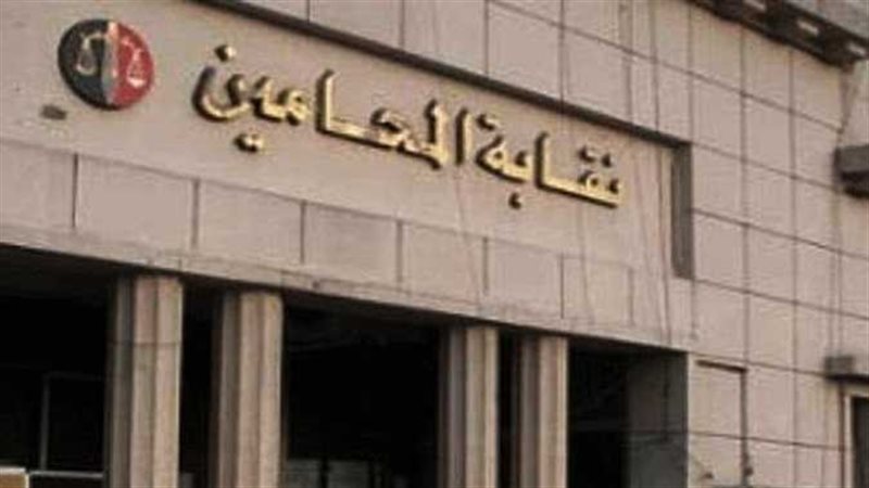 نقابة المحامين
