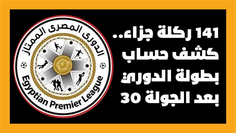 كشف حساب الدوري