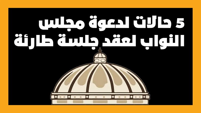 البرلمان