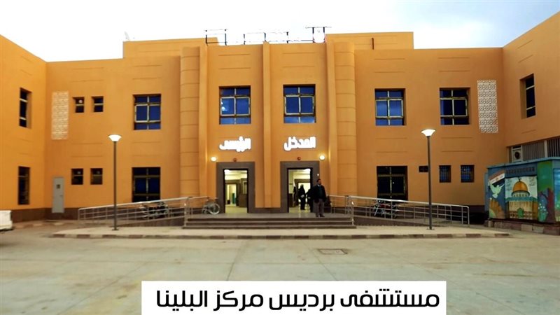 مستشفى برديس