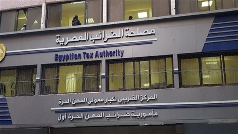 مصلحة الضرائب 