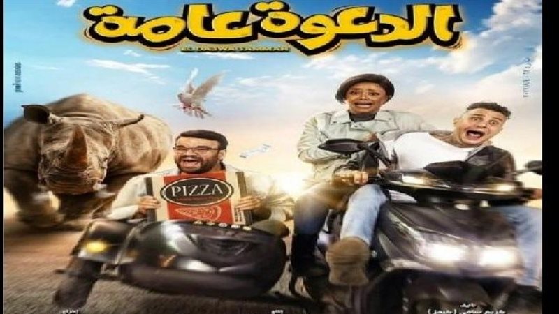 بوستر فيلم الدعوة