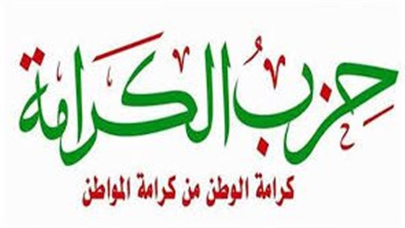 حزب الكرامة