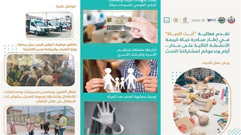 حياة كريمة 