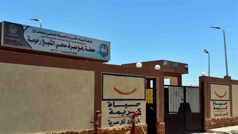 محطة مياه الشرب 