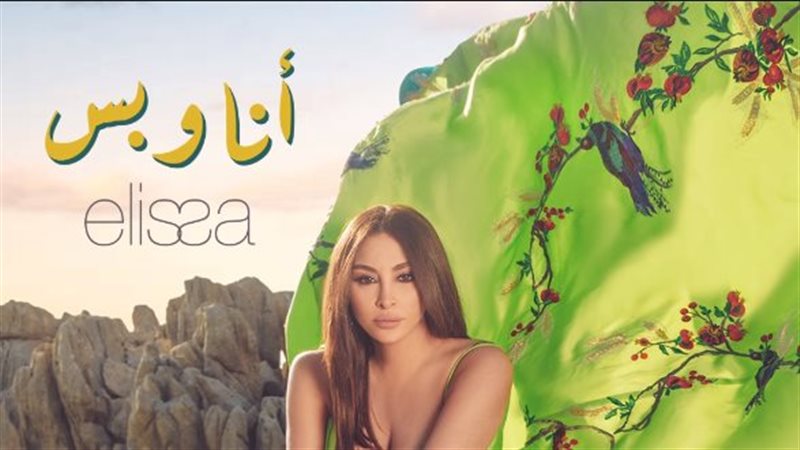 اليسا