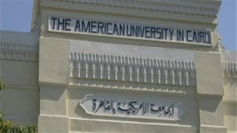 الجامعة الامريكية