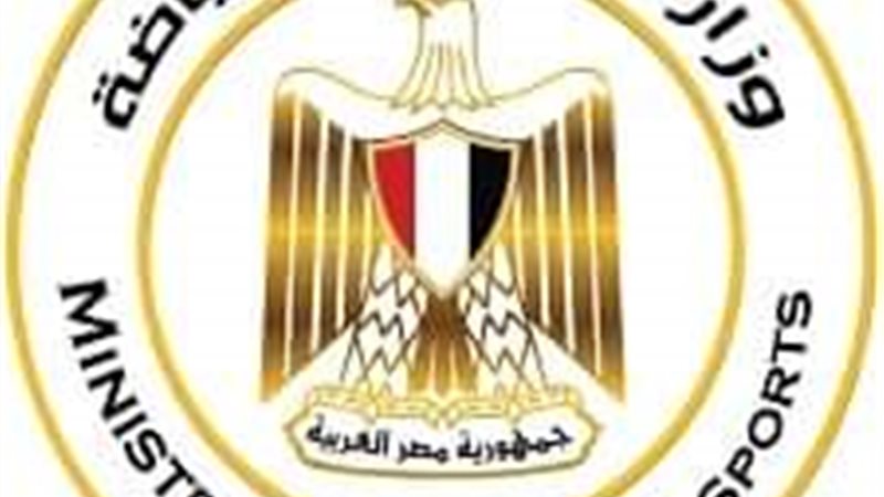 وزاة الشباب والرياضة