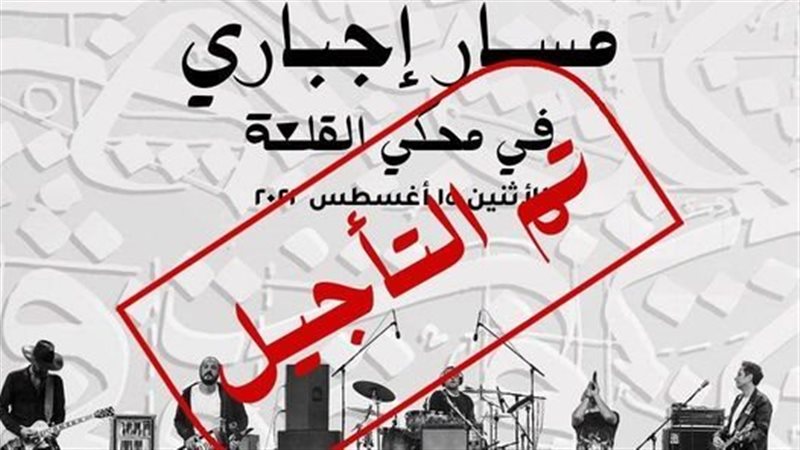 مسار إجباري