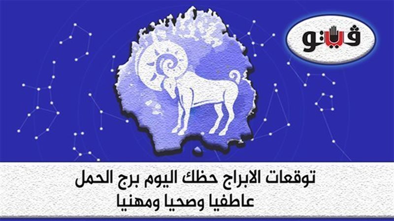 توقعات الابراج برج