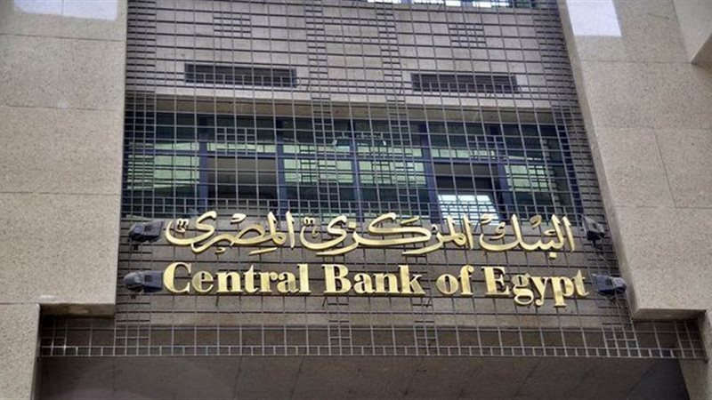 البنك المركزي المصري