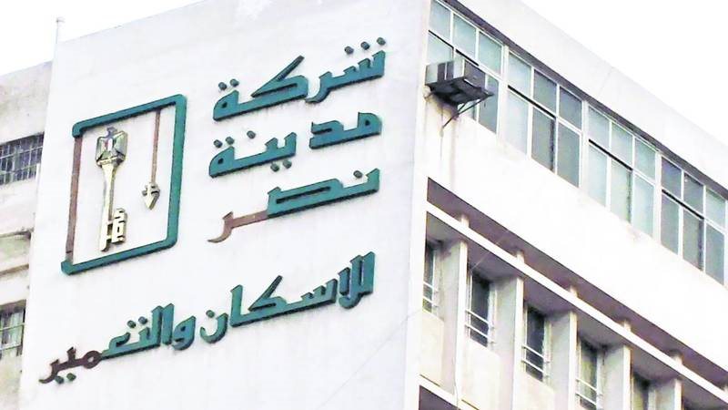 شركة مدينة نصر