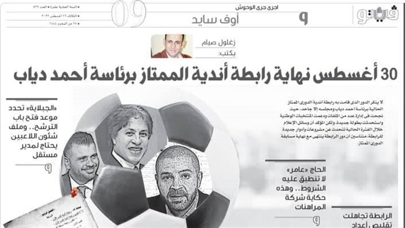 صفحة الرياضة في عدد