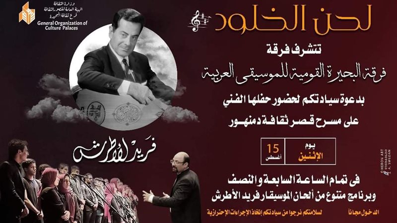 حفل غنائي للراحل