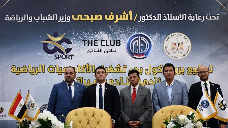 توقيع أكاديميات نادي