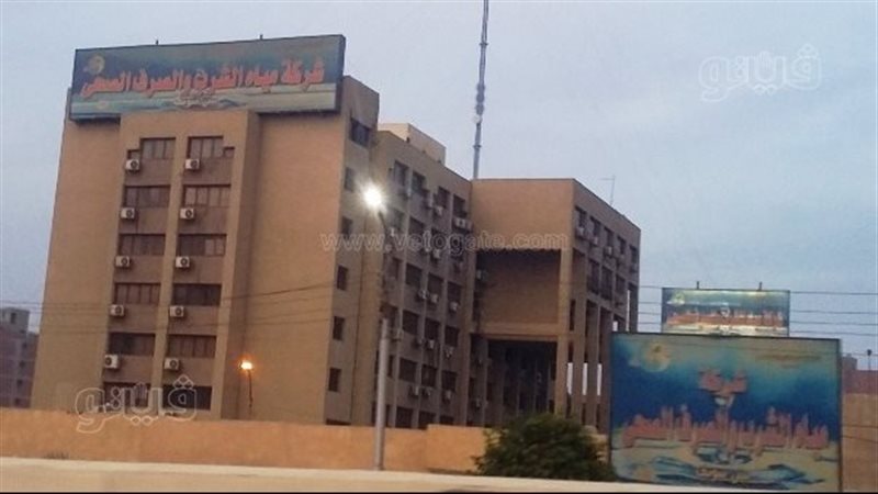 شركة مياه الشرب والصرف