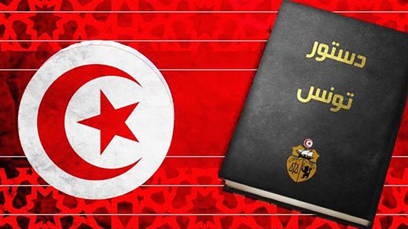دستور تونس الجديد