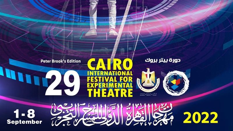 مهرجان القاهرة للمسرح