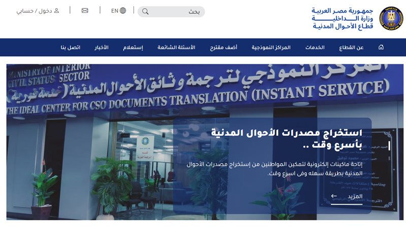 موقع الأحوال المدنية