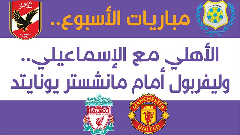 ليفربول ومانشستر