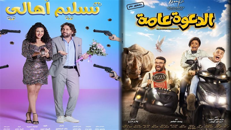 فيلم تسليم أهالي