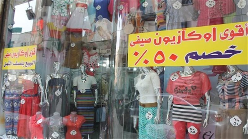 الأوكازيون الصيفي
