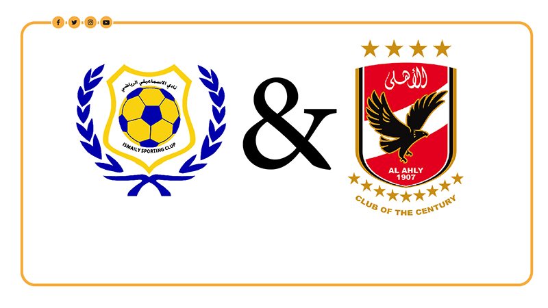 الأهلى أمام الإسماعيلي