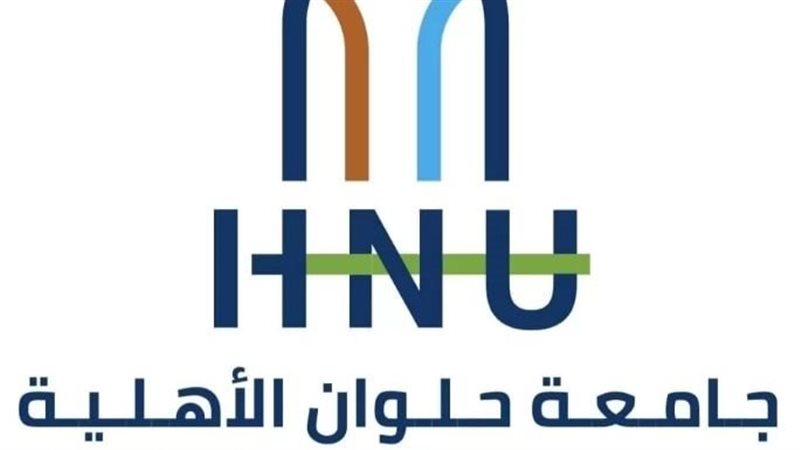 جامعة حلوان الأهلية