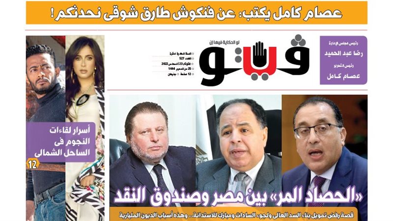 العدد الجديد من فيتو