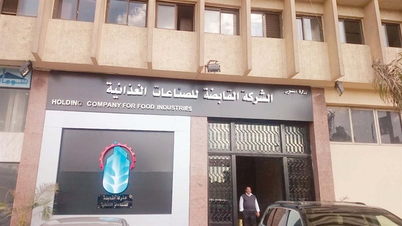 الشركة القابضة للصناعات