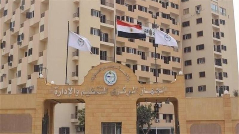 الجهاز المركزي للتنظيم