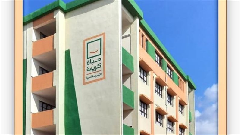  حياة كريمة 