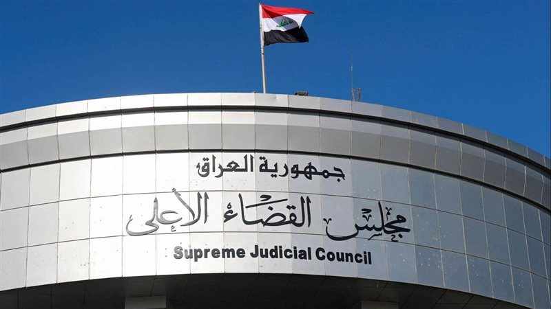 مجلس القضاء الأعلى