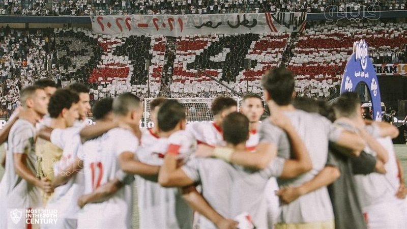 الزمالك